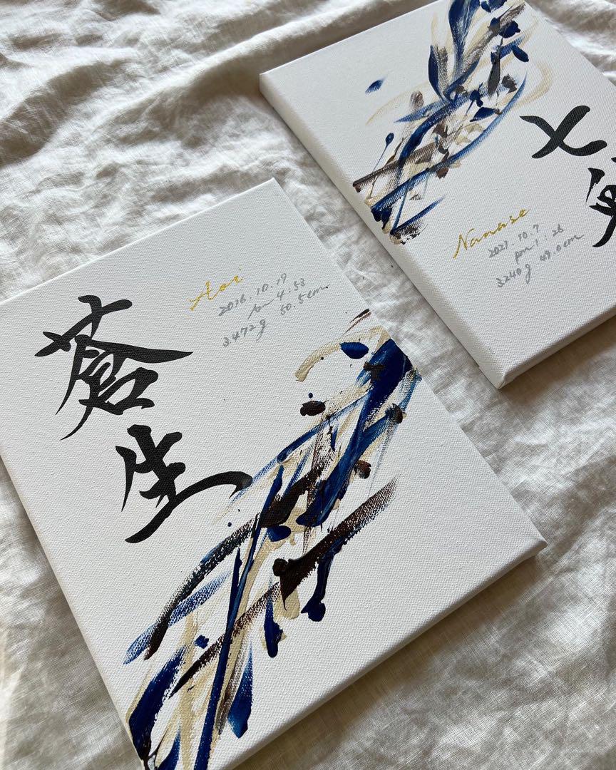 【書っぷkasui】兄弟命名「Tsunagariピンク、ブルー２点セット」