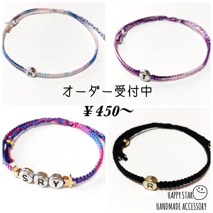 高級ブランド アンクレット ミサンガ オーダー受付中 粒イニシャル 高級ブランド アンクレット ミサンガ オーダー受付中 粒イニシャル