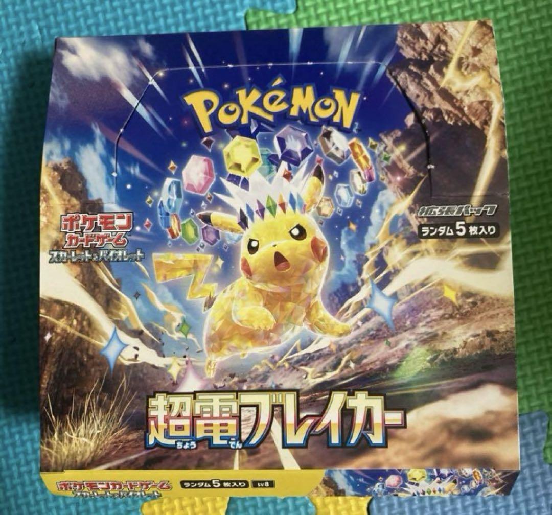 ポケモンカード 超電ブレイカー 1box 封入率同じ シュリンクなし