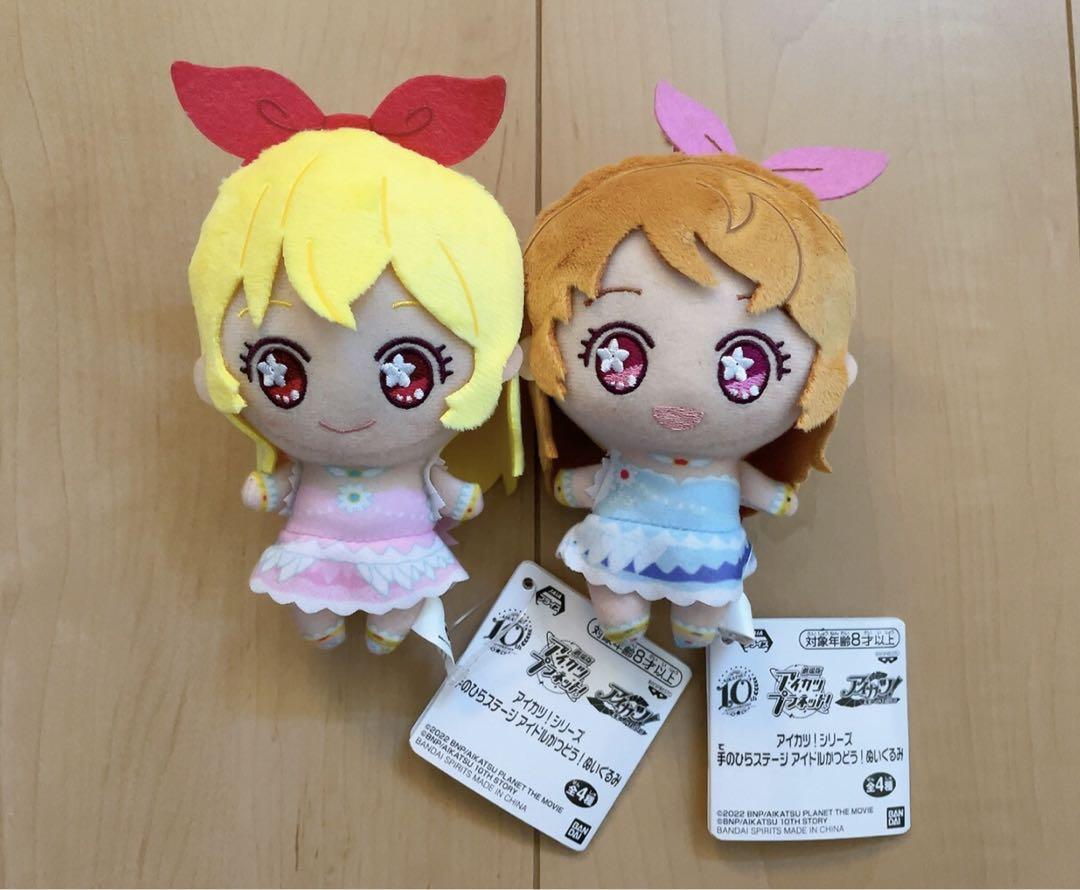 アイカツちびぐるみアイドルかつどう