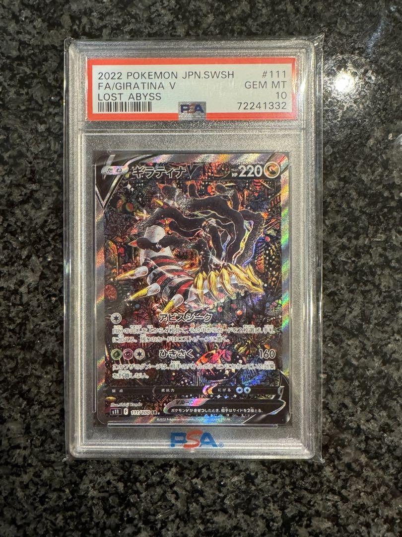 PSA10鑑定済〕ギラティナV(SA)【SR】{111/100}