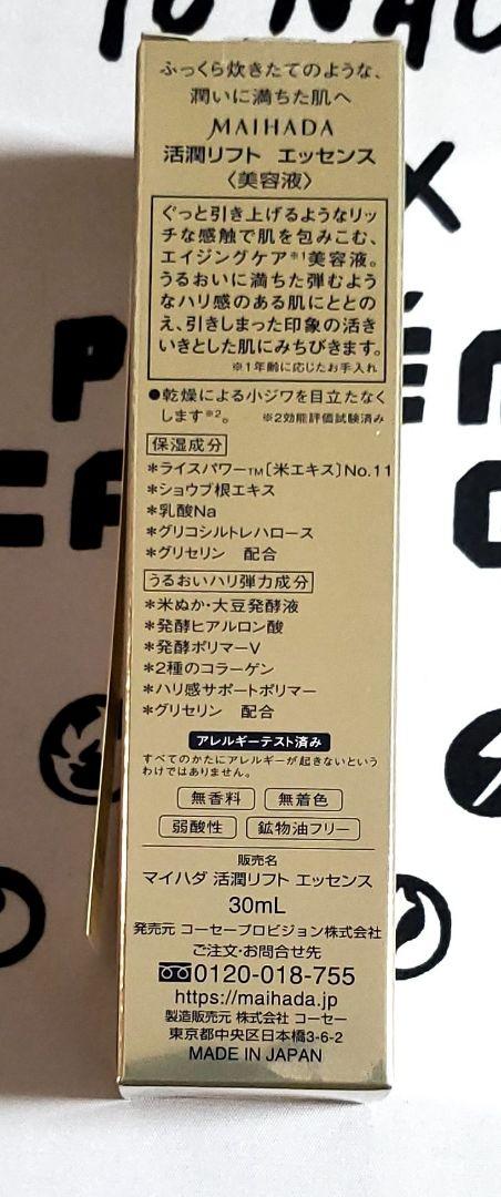 新品未開封 米肌 活潤リフト化粧水つめかえ用(110ml) 活潤リフトエッセンス