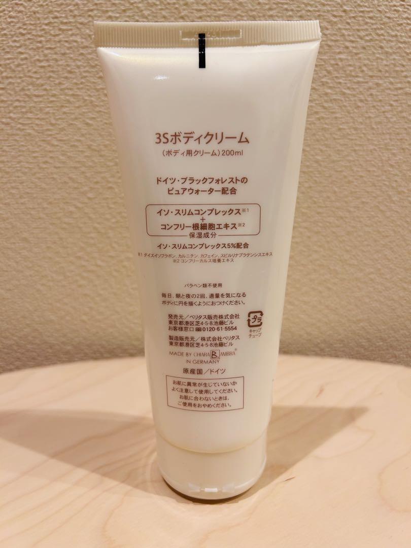 新品　ベリタス　3Sボディクリーム