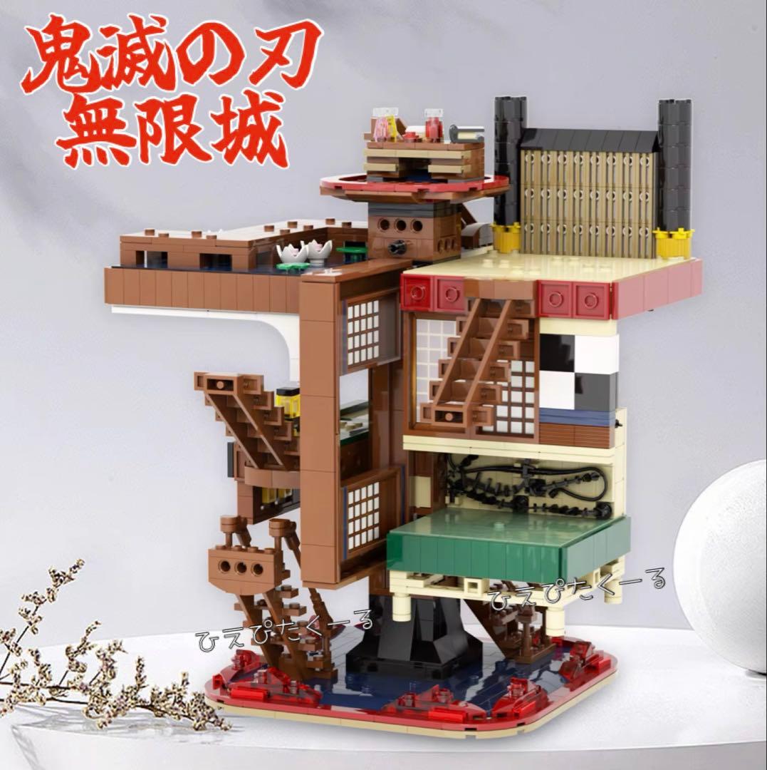【レゴ互換】鬼滅の刃 無限城 変形可能 カスタム品 ブロックトイ 1888pcs