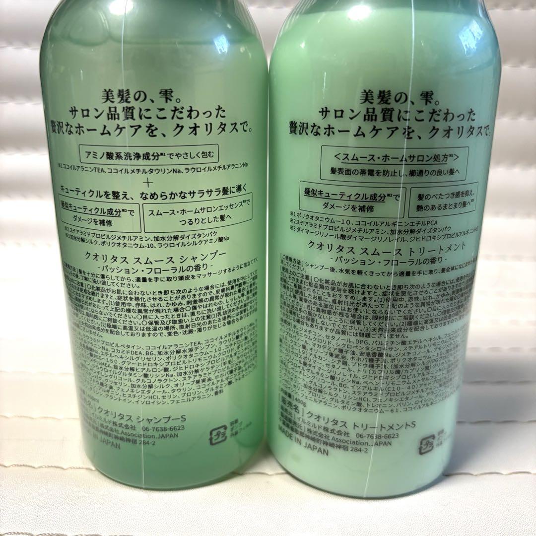 クオリタススムースシャンプー＋トリートメント 試してみた】クオリタス スムース シャンプー/トリートメントの