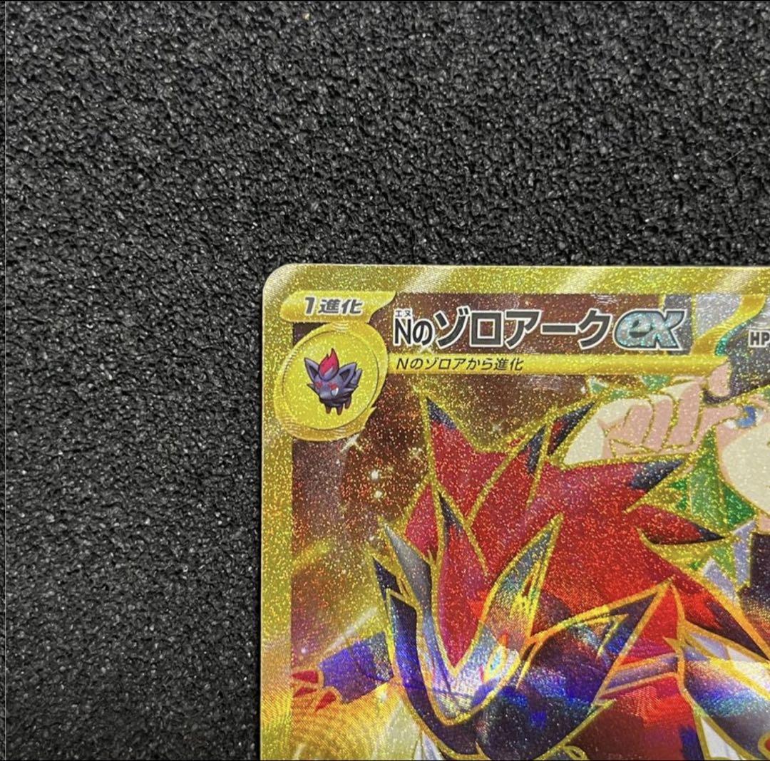 Nのゾロアークex UR [SV9 131/100] 「バトルパートナーズ