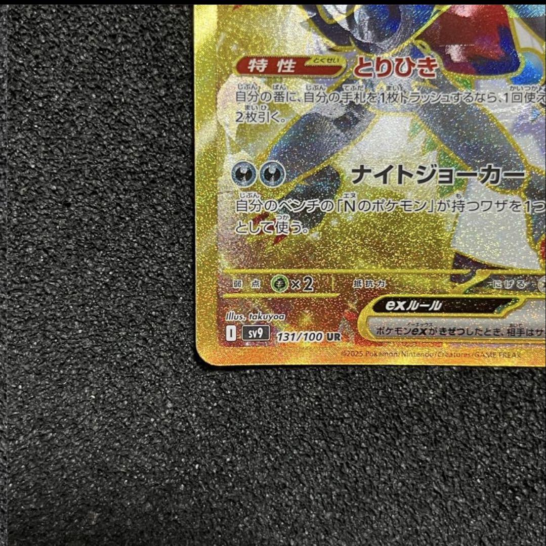 Nのゾロアークex UR [SV9 131/100] 「バトルパートナーズ