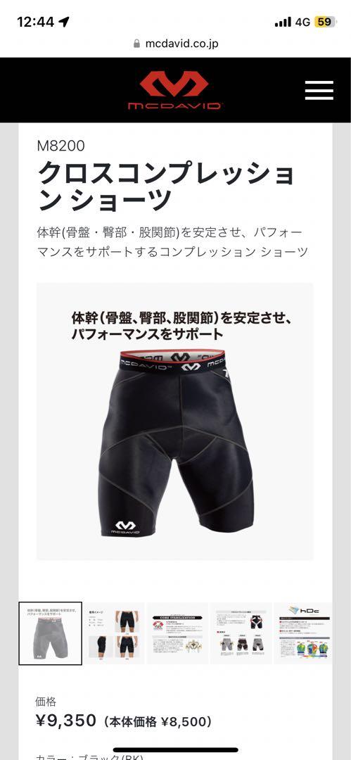 マクダビット mcdavid クロスコンプレッション ショーツ Lサイズ