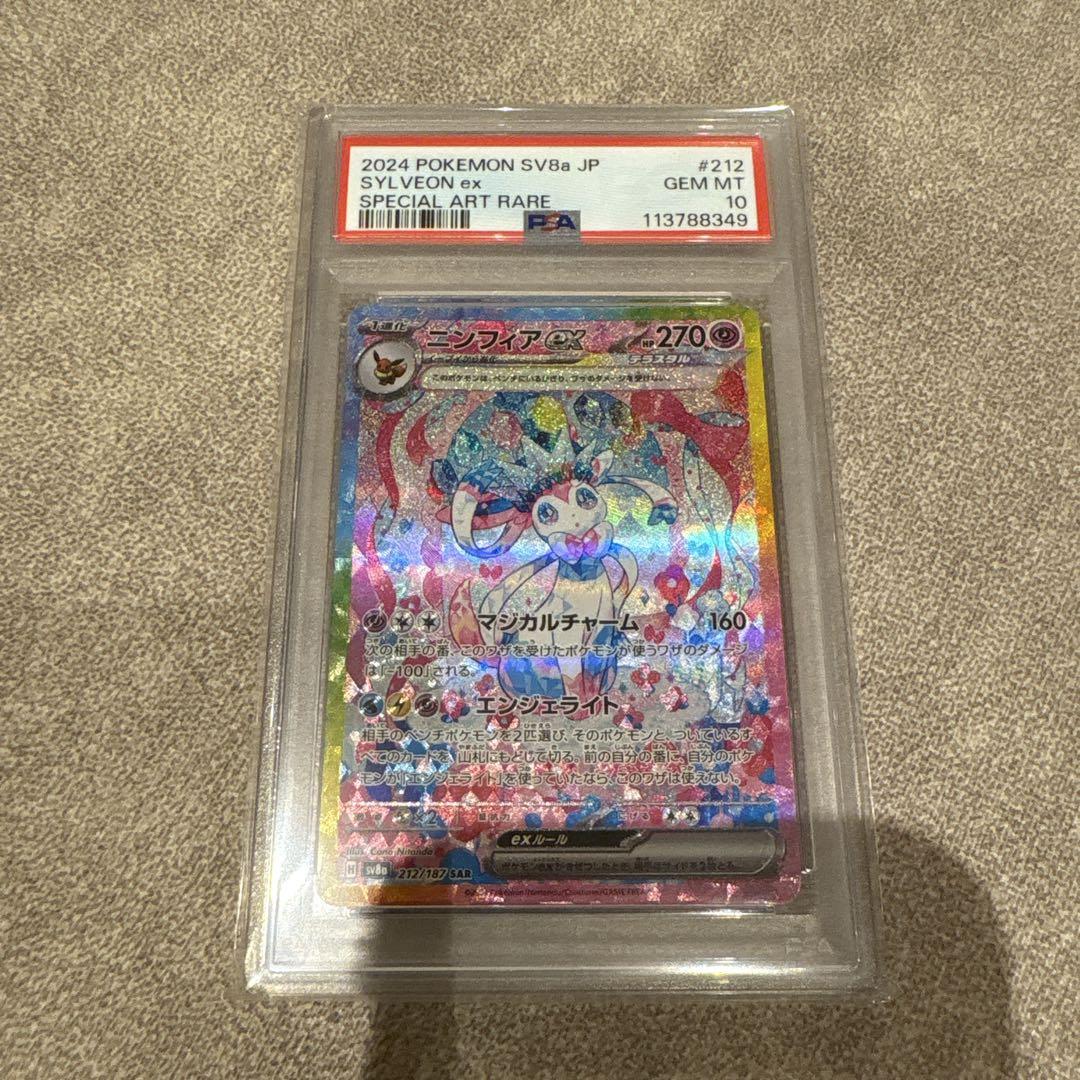 ポケモン - ポケモンカード ニンフィアex SAR【PSA10】 ポケモンカード ニンフィアex sar psa10 - メルカリ