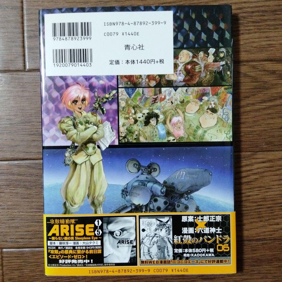 PIECES ピーシズ 1~9巻セット 士郎 正宗 - メルカリ