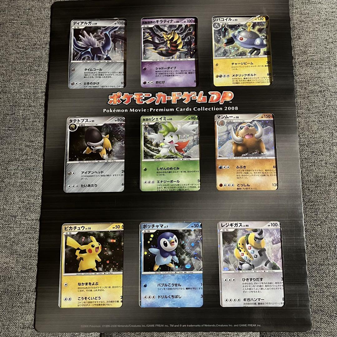 ポケモンカードゲーム DP プレミアムカードコレクション　2008 ポケモンカード ポケモン映画 プレミアムカードコレクション2008