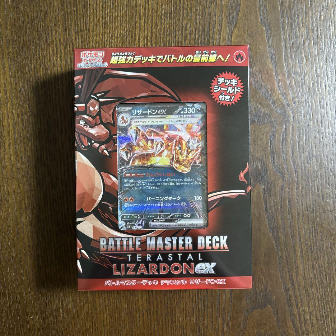 新品未開封 バトルマスターデッキ テラスタル リザードンex