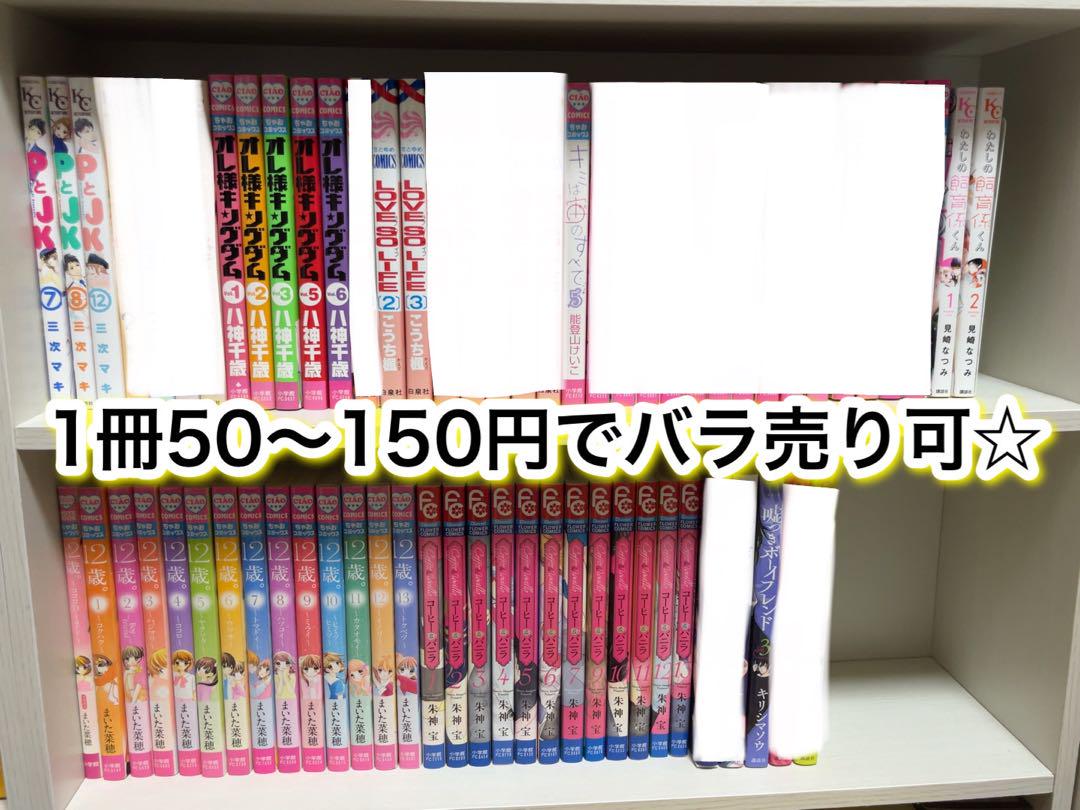 2日削除】漫画 少女漫画 まとめ売り バラ売り可能 格安
