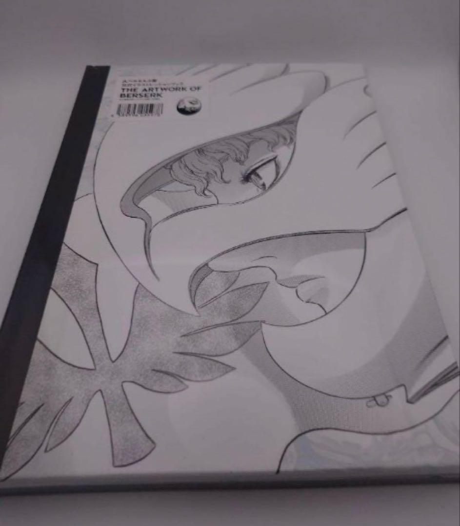 新品未開封品】大ベルセルク展 公式イラストレーションブック