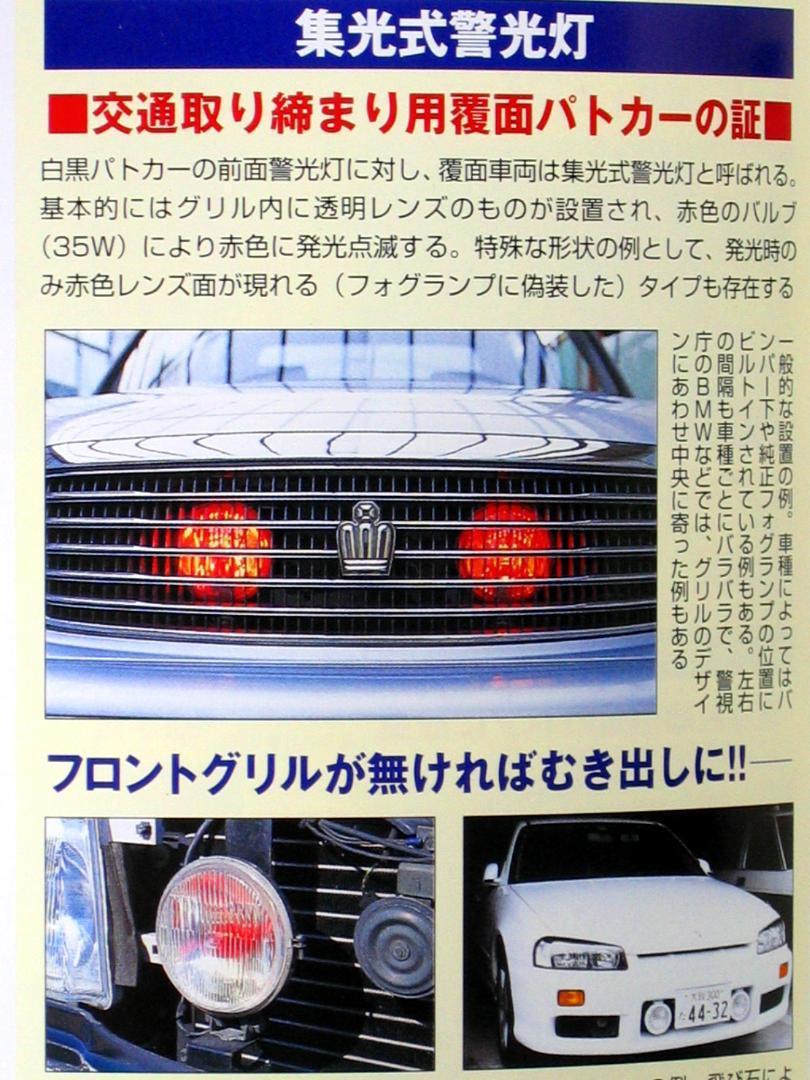 小糸 赤色 フォグランプ 覆面 パトカー 集光式 警光灯 セドリック メルカリ