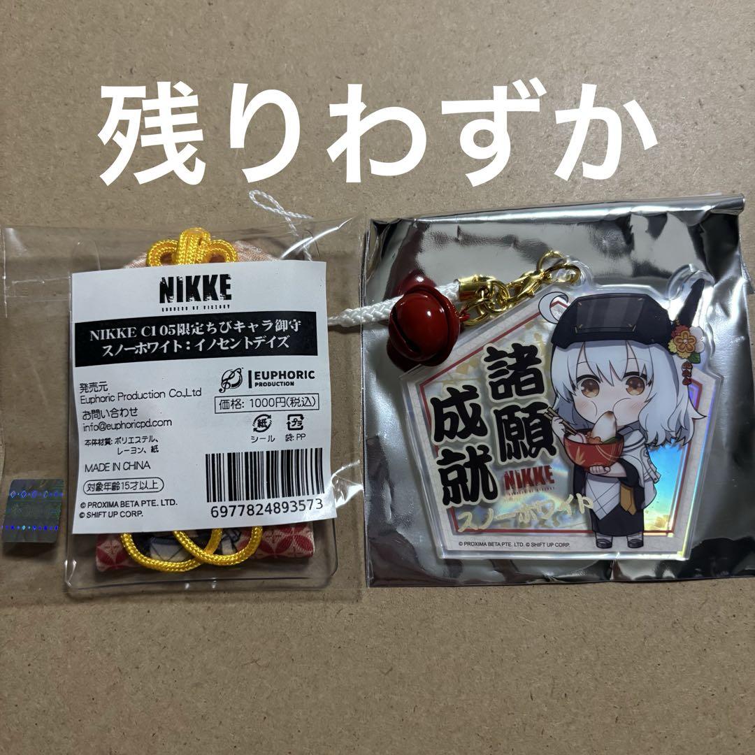 C105限定 勝利の女神NIKKE アクリルキーホルダー絵馬 7種コンプセット nikke C105 絵馬風アクリルキーホルダー お守り スノーホワイト