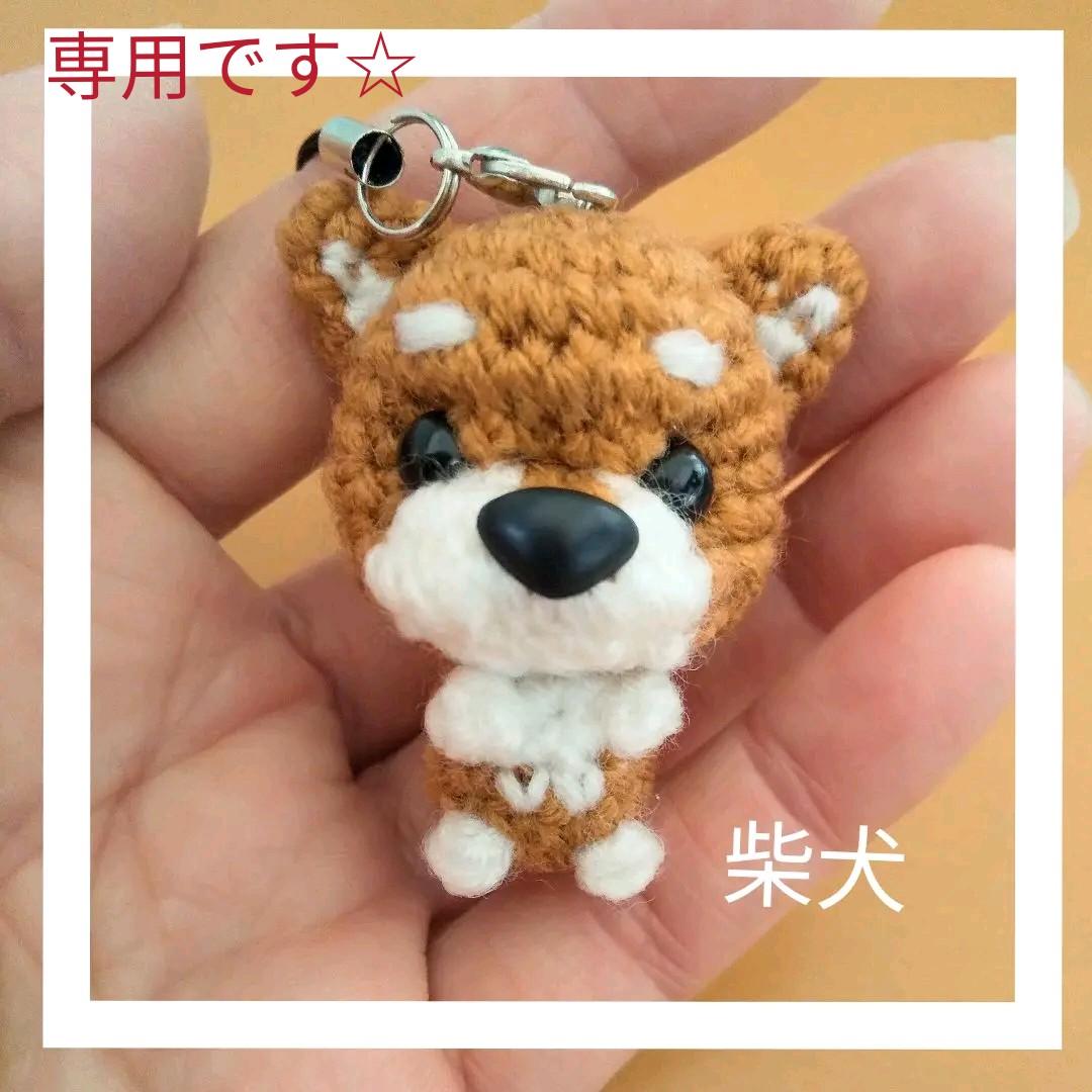 逆輸入 桔梗さま12日までお取り置き 柴犬のあみぐるみ ハンドメイド おもちゃ 人形 Alrc Asia