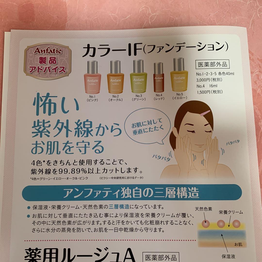 ☘️アンファテイ　カラーIF 4本　資料含まない