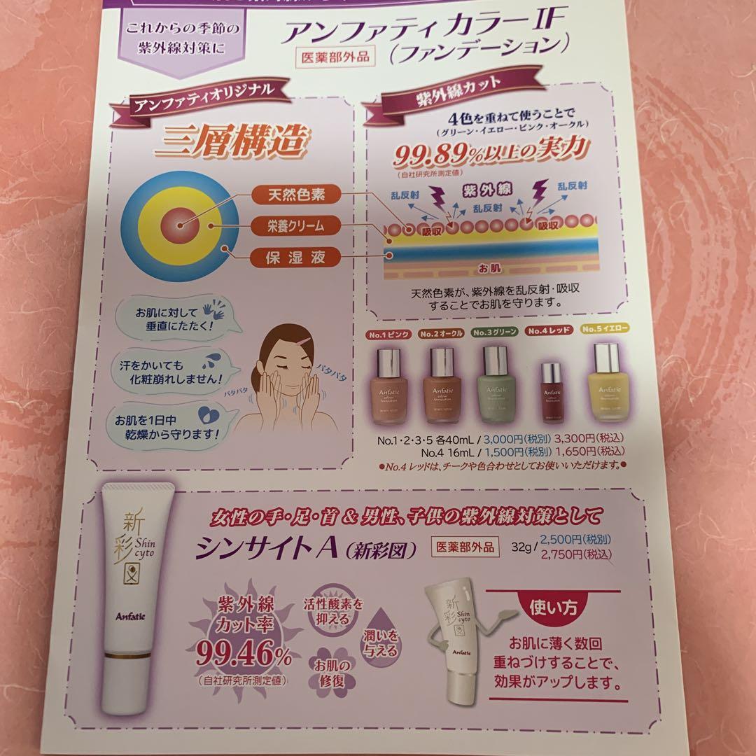 ☘️アンファテイ　カラーIF 4本　資料含まない