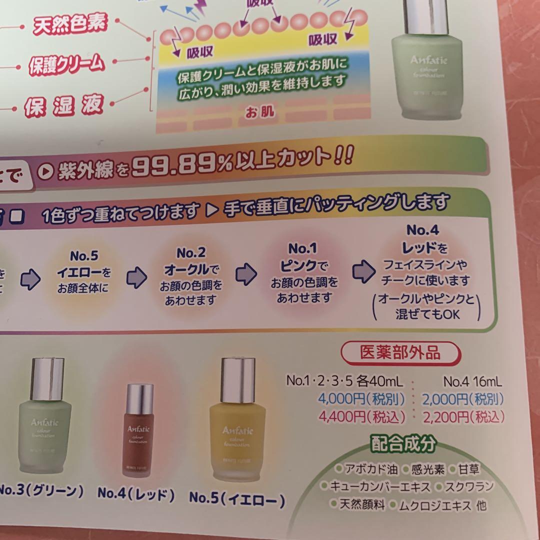 ☘️アンファテイ　カラーIF 4本　資料含まない