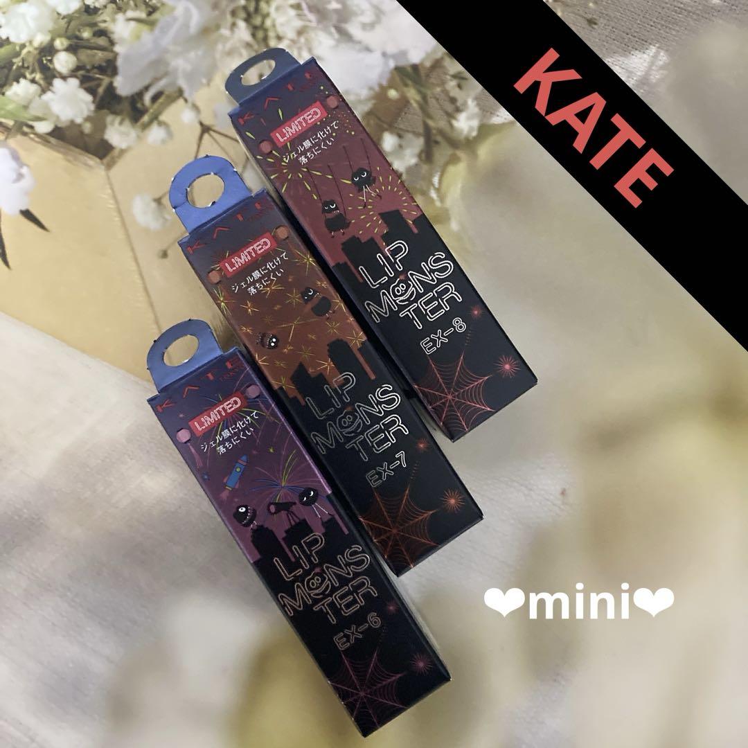 【KATE】リップモンスター 限定　3色セット　EX-6 EX-7 EX-8
