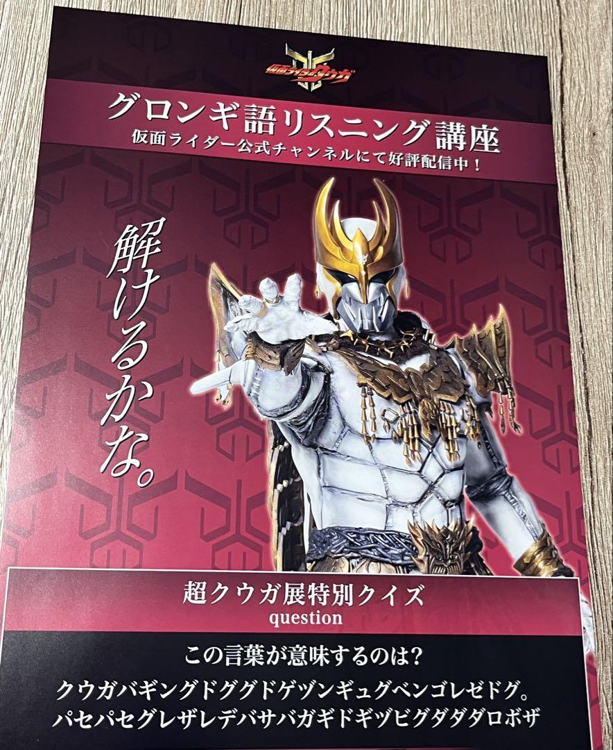 仮面ライダークウガ【超クウガ展】入場特典ポストカード - メルカリ