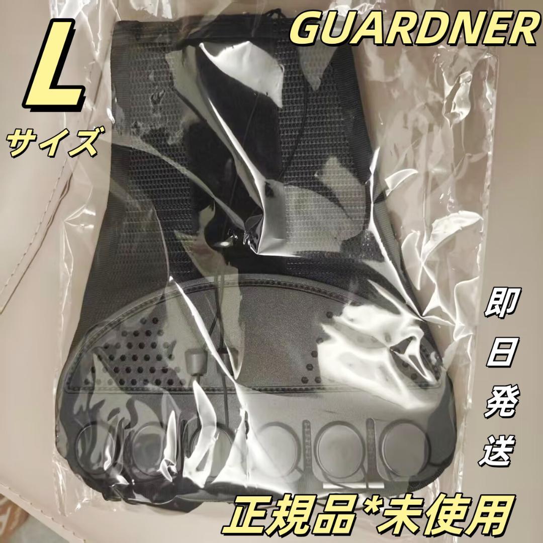 新品未開封】GUARDNER ガードナーベルト Lサイズ 腰痛ベルト