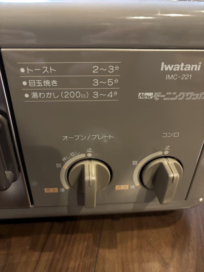 イワタニ モーニングクッカー IMC-221 廃盤モデル