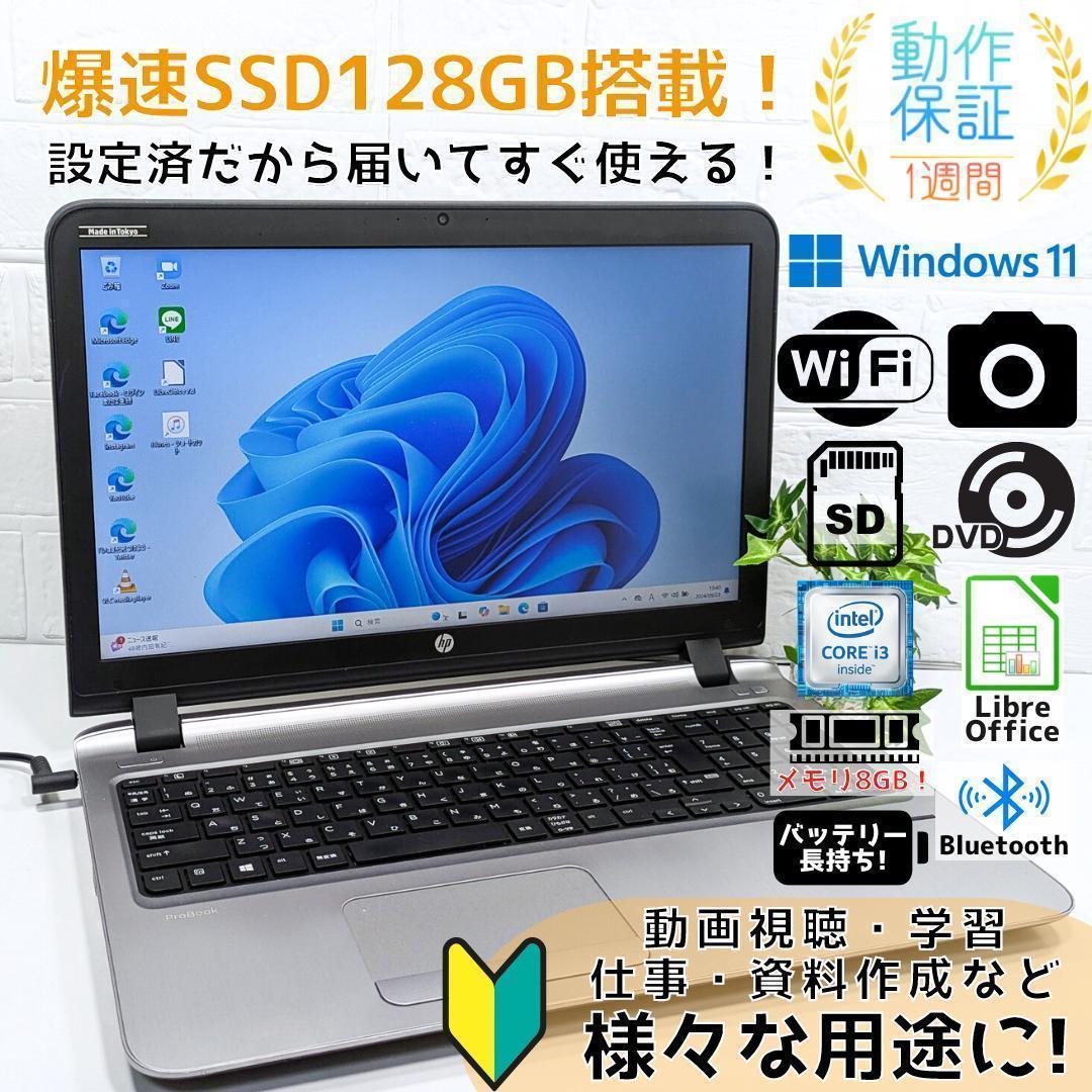 Windows11ノートパソコン✨オフィス付き✨HP　爆速SSD　Wi-Fi