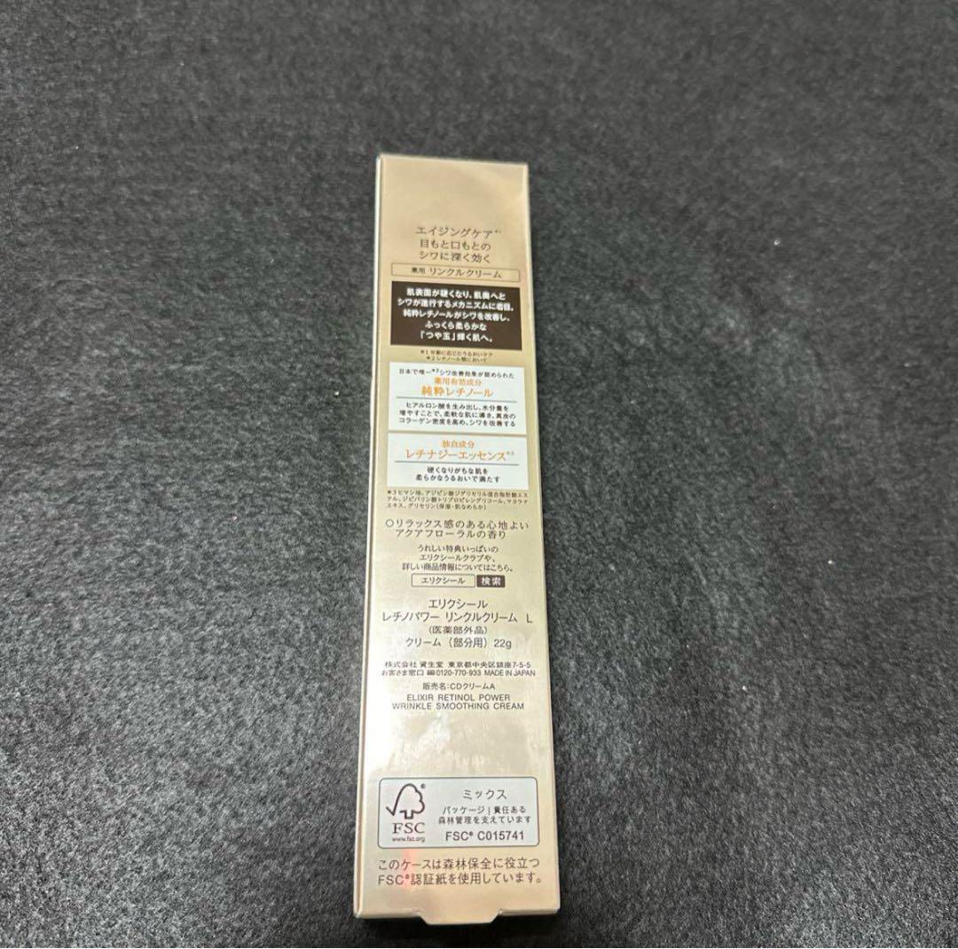 エリクシール シュペリエル レチノパワー リンクルクリーム L