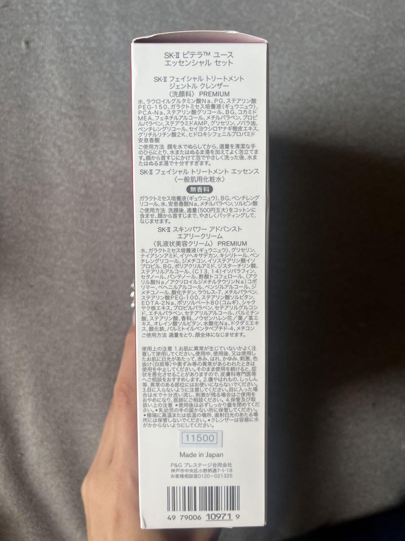 SK-II ピテラユースエッセンシャルセット
