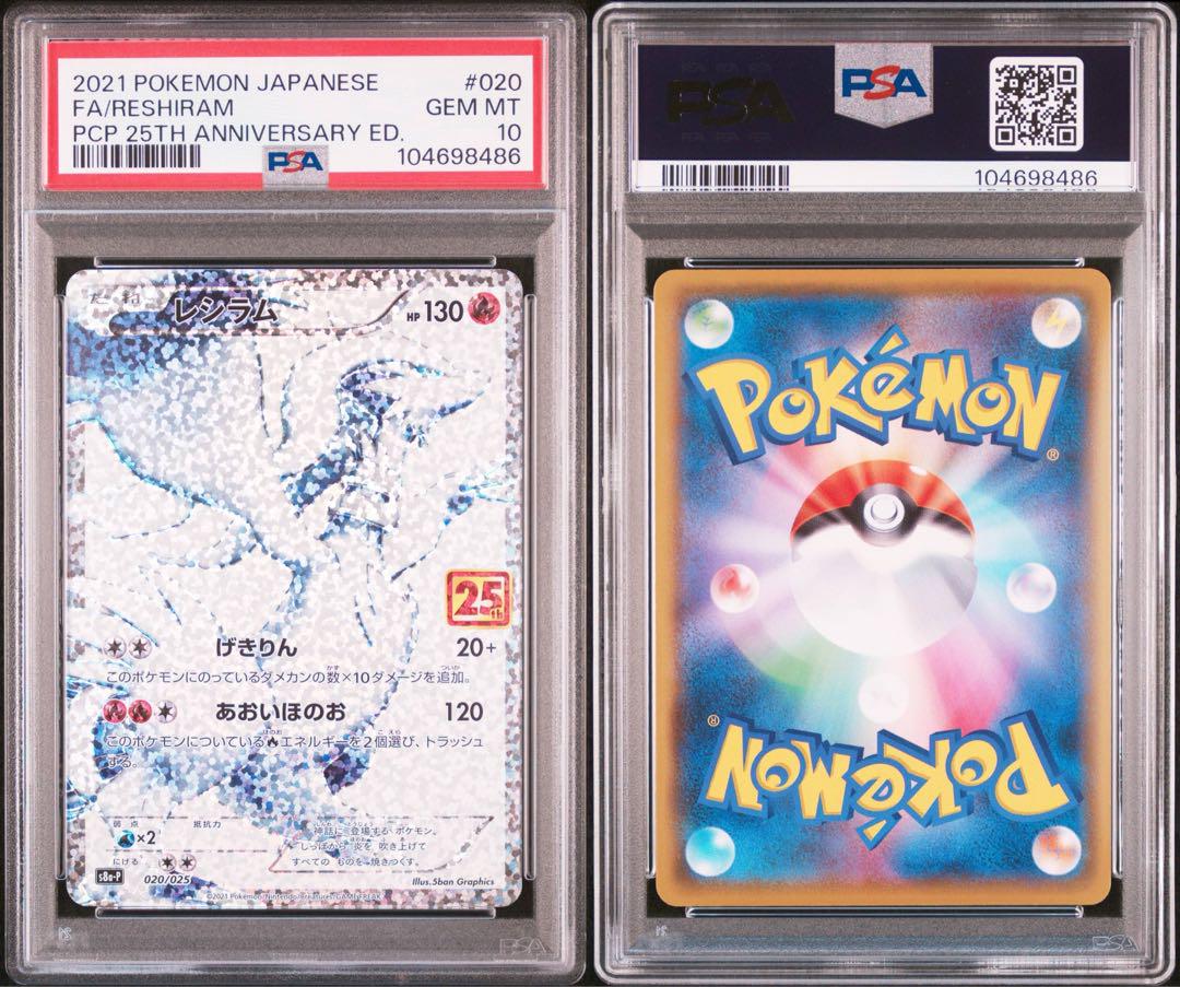 ポケカ　レシラム　25th プロモ　psa10 鑑定品　ポケモン