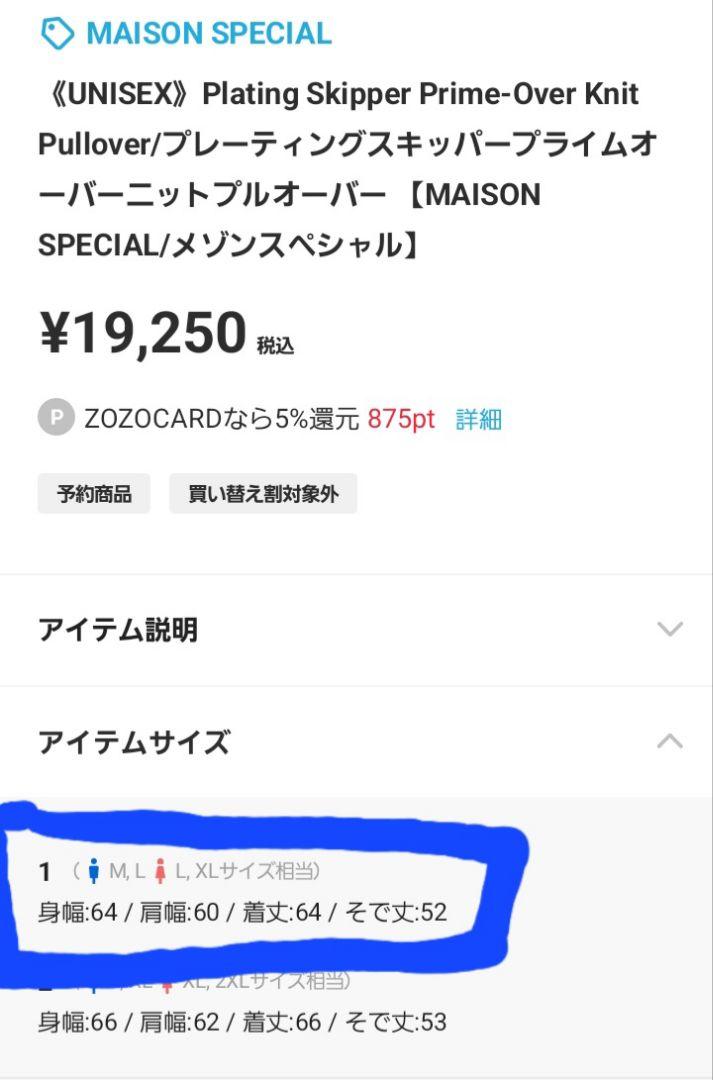 【MAISON SPECIAL】スキッパーニット サイズ1