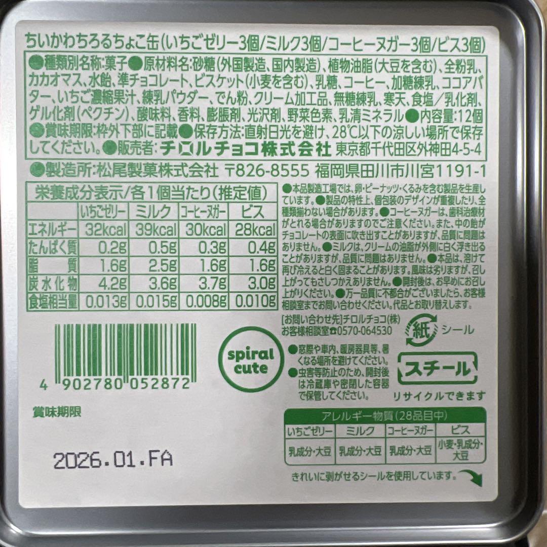 ちいかわ　チロルチョコ缶　4点　プラス　メロン　うさぎ