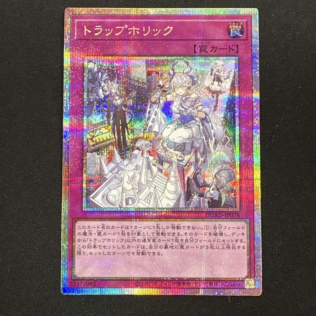 遊戯王 トラップホリック プリズマティックシークレット - メルカリ 遊戯王 トラップホリック プリズマティックシークレット - メルカリ