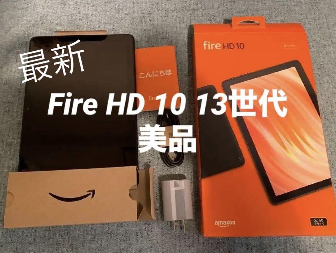 Amazon Fire HD 10 13世代　タブレット 本体