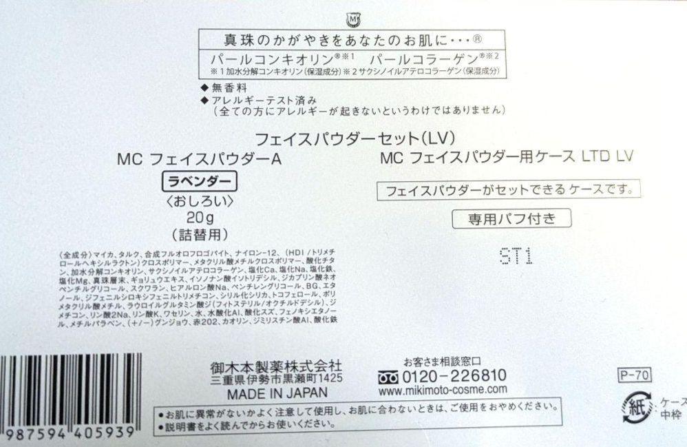 ⭐️新品⭐️ミキモト フェイスパウダー ラベンダー ⭐️新品⭐️ミキモト フェイスパウダー ラベンダー - メルカリ