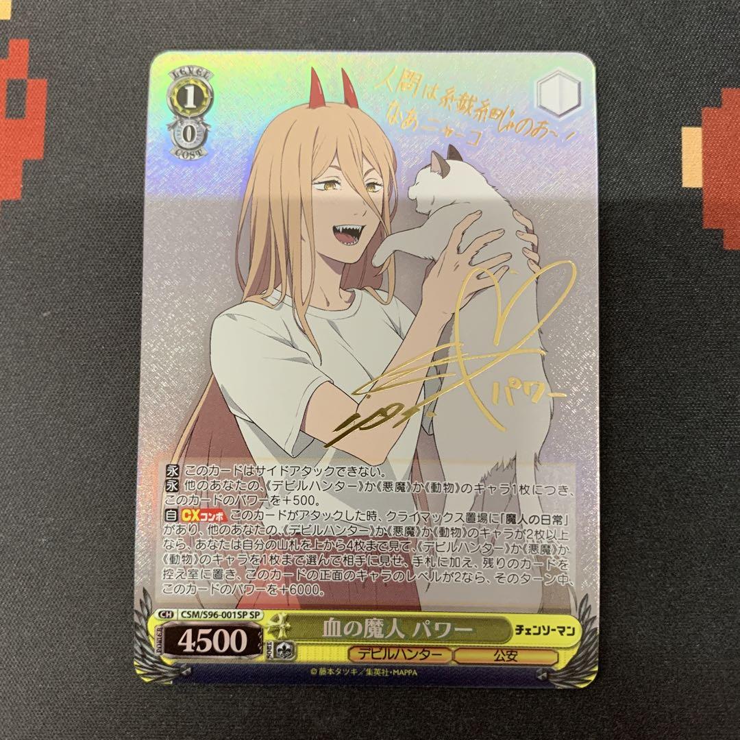 ヴァイスシュヴァルツ　血の魔人 パワー　サイン　SP 2025年最新】血の魔人 パワー spの人気アイテム - メルカリ