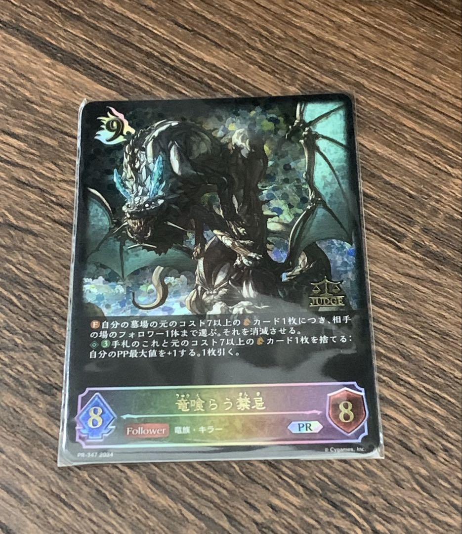 シャドウバース エボルヴ 竜喰らう禁忌　ジャッジプロモ　3枚セット 竜喰らう禁忌 SLジャッジプロモ - メルカリ