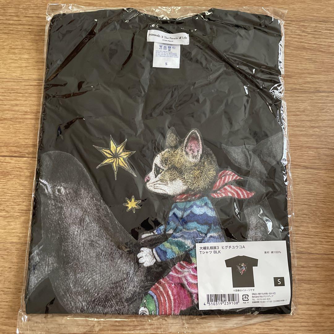 ヒグチユウコさん Tシャツ ボリス　Sサイズ