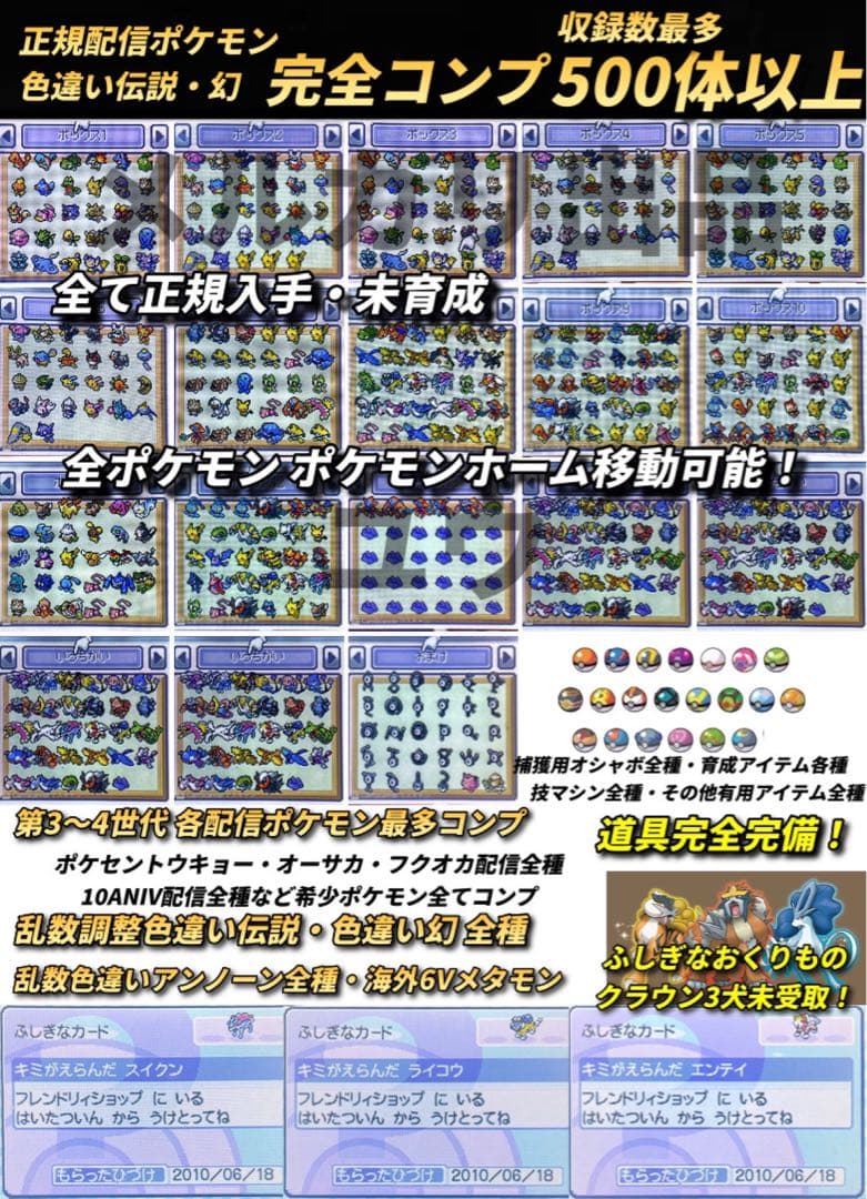正規 乱数色違い伝説・配信ポケモン完備 メロボ乱数 ポケモン ハートゴールド