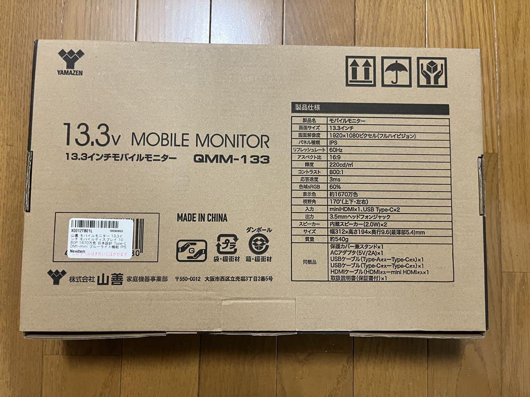YAMAZEN 13.3インチ モバイルモニター QMM-133