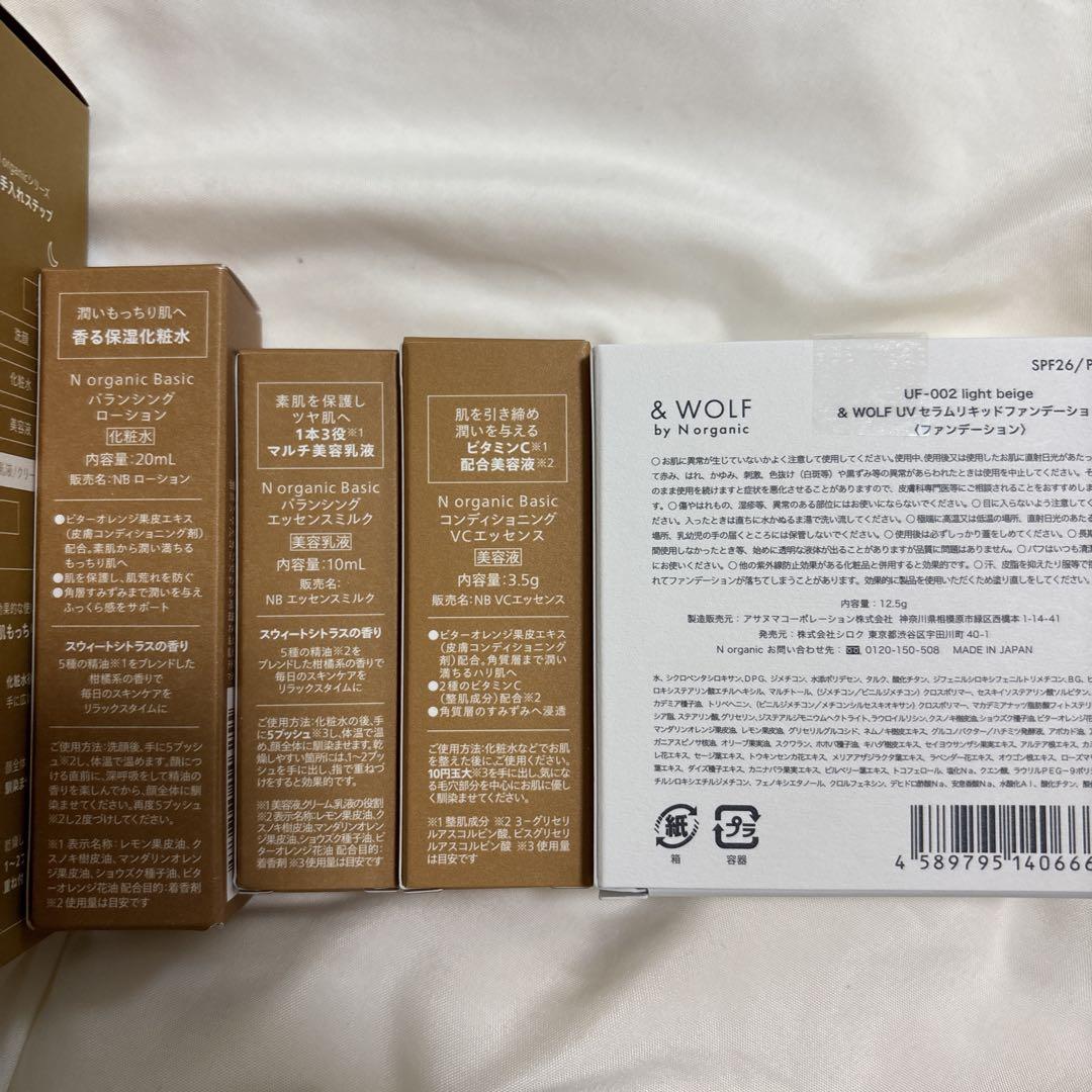 エヌオーガニック　ベーシックセット