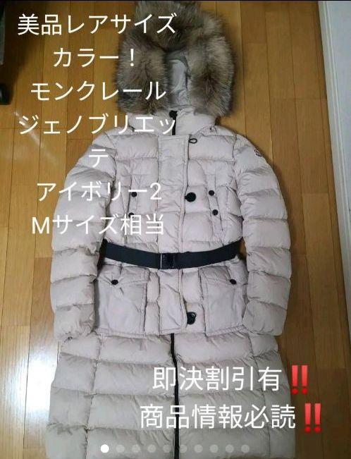 グレイ系,S独特の素材 りっちゃんさま レアカラーアイボリー モンクレール ジェノブリエッテ ダウン S ダウンジャケット ジャケット/アウターグレイ系 S-WWW.MARENGOEF.COM グレイ系,S独特の素材 りっちゃんさま レアカラーアイボリー モンクレール ジェノブリエッテ ダウン S ダウンジャケット ジャケット/アウターグレイ系 S-WWW.MARENGOEF.COM
