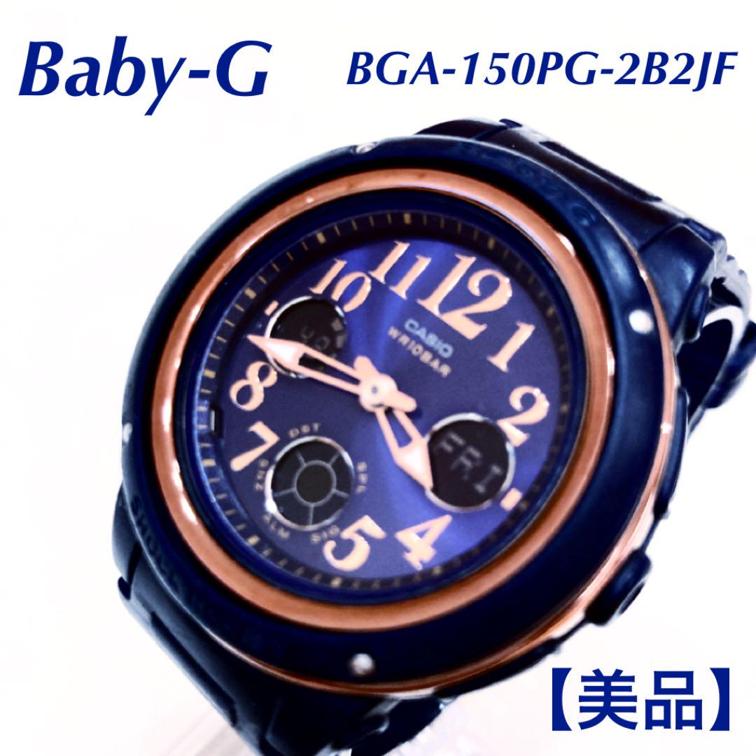 【美品】 CASIO Baby-G ベビーG 腕時計(アナデジ) ネイビー