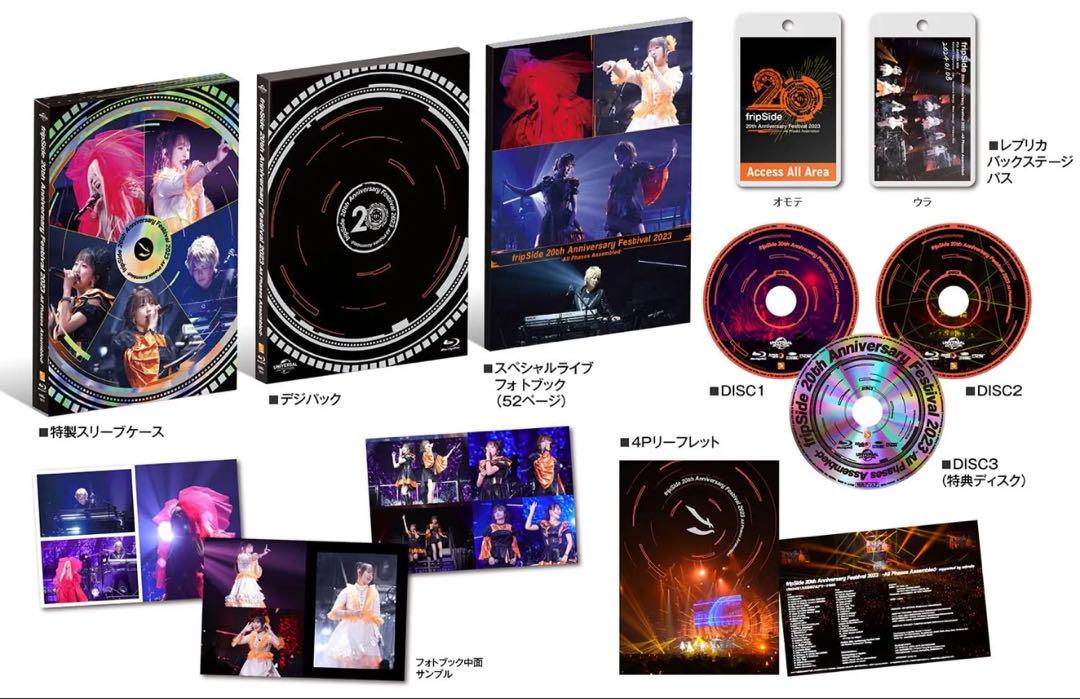 ミュージック fripSide/20th Anniversary Festival 2023