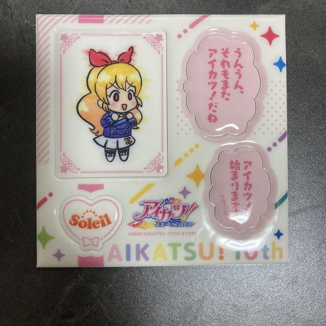 アイカツ 10th ぷくぷくシール