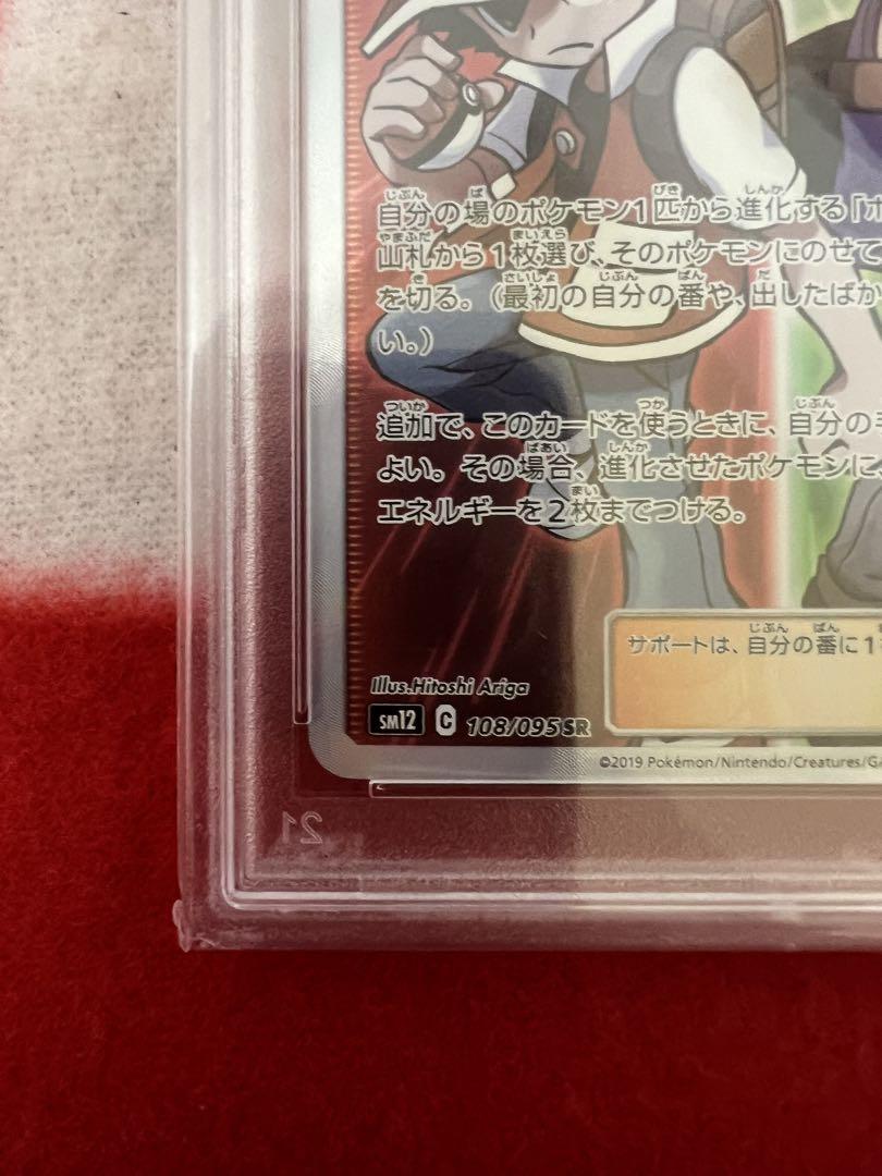ポケモンカード ポケカ レッドアンドグリーン SR PSA10