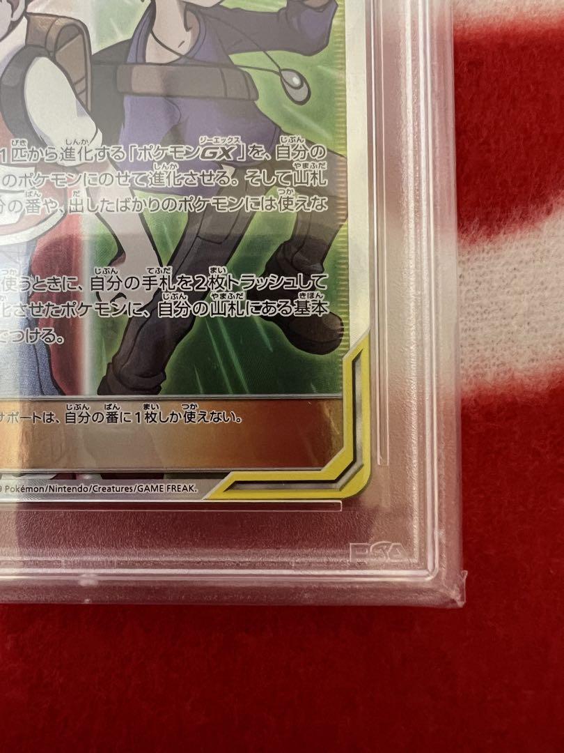 ポケモンカード ポケカ レッドアンドグリーン SR PSA10
