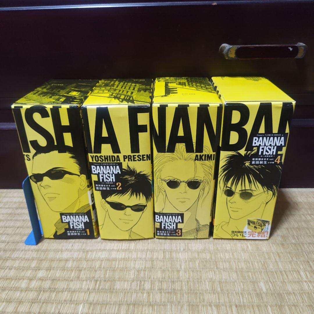 BANANA FISH 復刻版ボックス　全巻セット 全巻セット】BANANA FISH 復刻版BOX vol．1